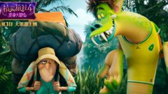 《精灵旅社4》“人在囧途”片段曝光 德