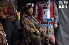 电影《峰爆》口碑票房双收 周晓鸥“再爆