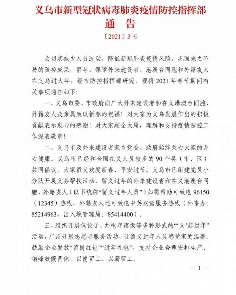 留人过年的义乌样本：挂号免费体检五折，餐饮店等可申领补助