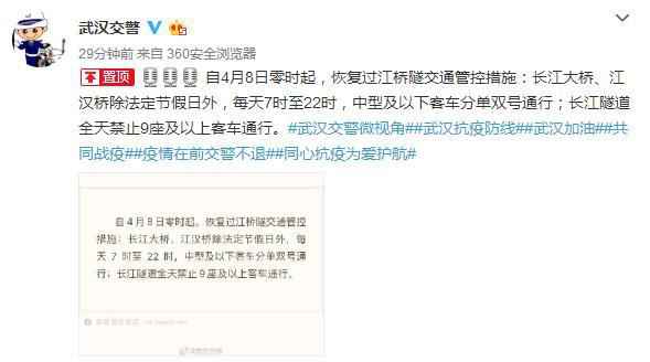  4月8日零时起武汉长江大桥、江汉桥恢复单双号通行